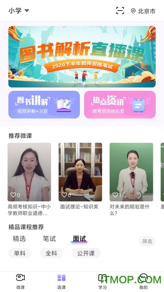 中公教师考试