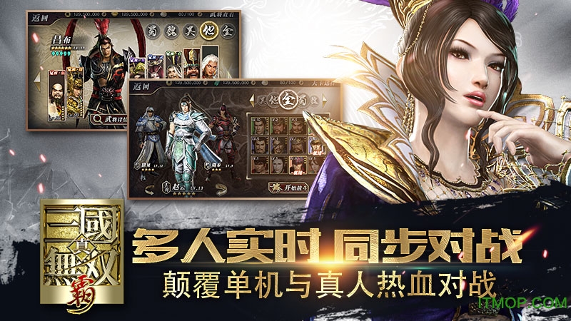 真三国无双霸手游
