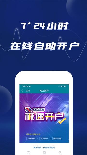 信达证券股票开户