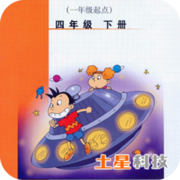 外研英语一起四下