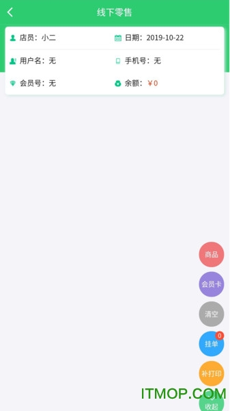 说订就订店员
