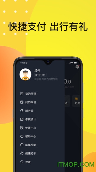 佰联出租车