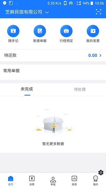 有成报销