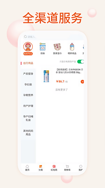 我的母婴