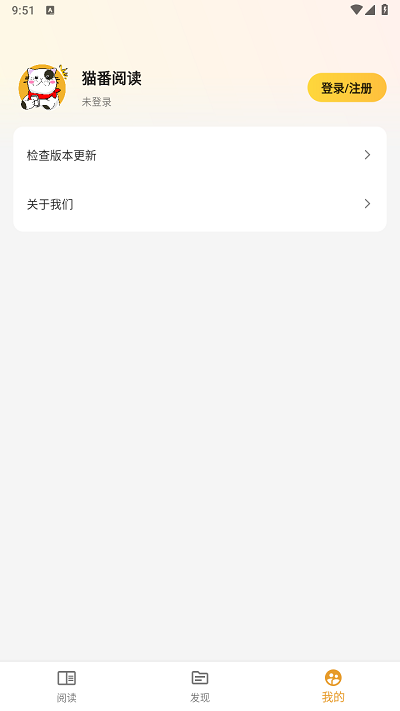 猫番阅读APP最好用的漫画小说神器官网版