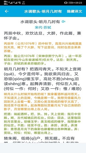 古诗词学习助手