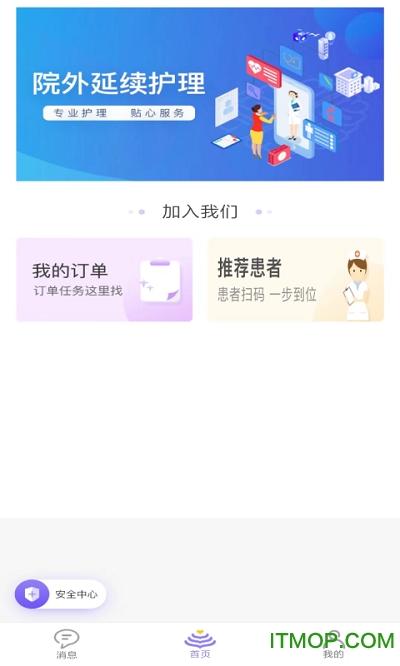 健康武汉护理端