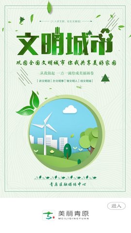 美丽青原手机客户端