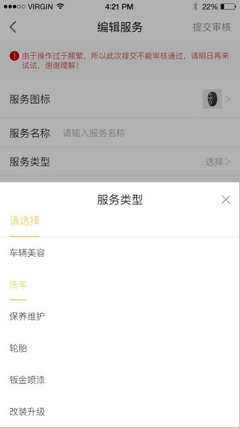 智脑车服商户端