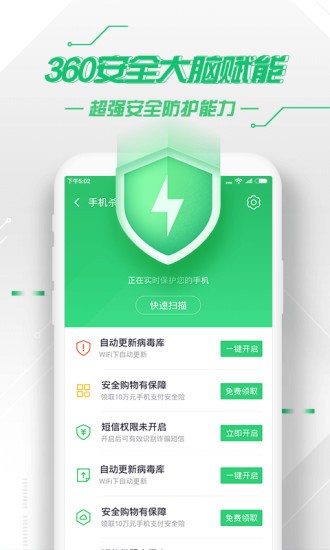 360手机卫士抢红包专用版