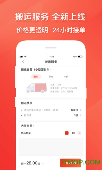 快狗打车手机版
