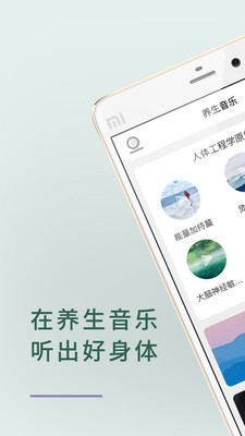 养生音乐