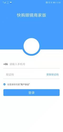 快购眼镜商家版
