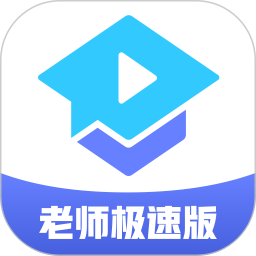 腾讯课堂老师极速版电脑端