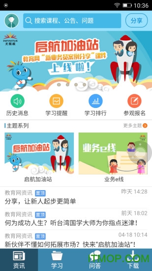 无限极教育网