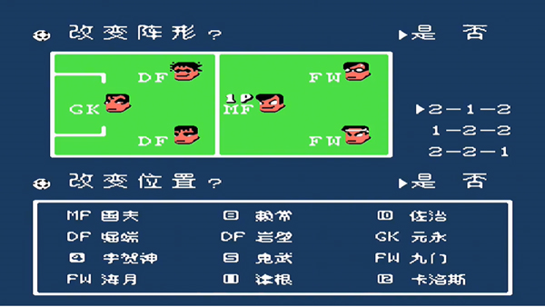 热血足球模拟器游戏