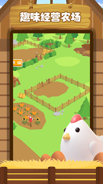 趣味经营农场 趣味经营农场