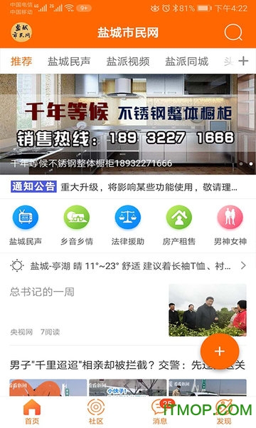 盐城市民网