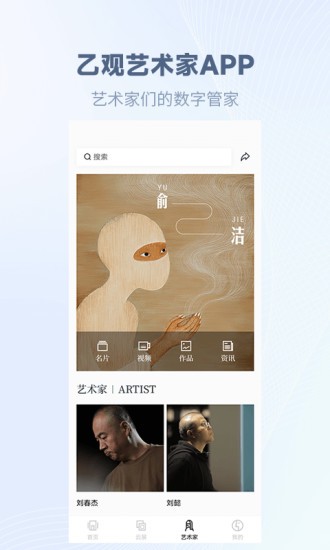 乙观艺术家软件
