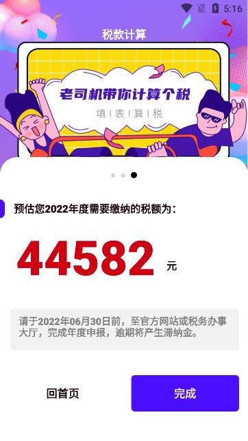 个人所得税汇算 个人所得税汇算