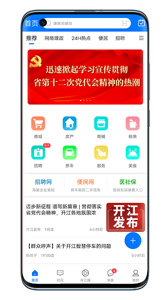 开江在开网最新版