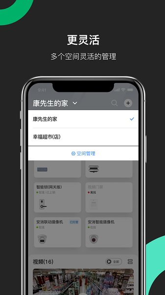 海康互联手机客户端