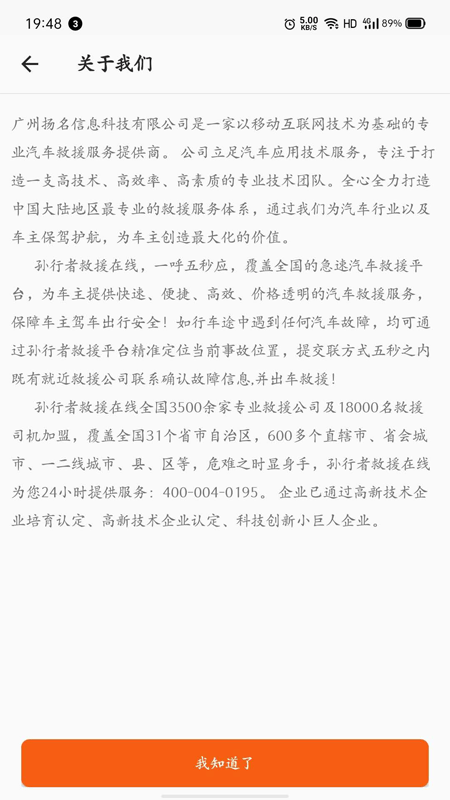 孙行者救援在线