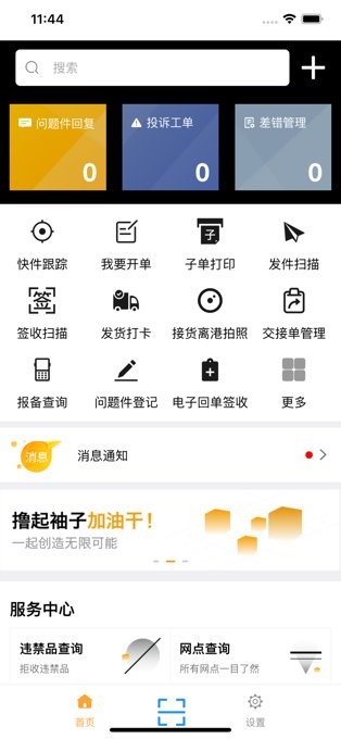 掌上安能