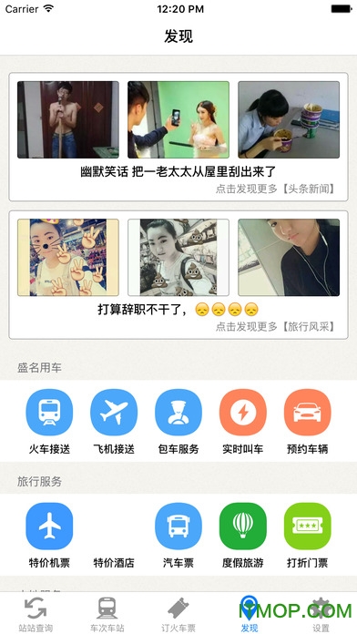 盛名列车时刻表