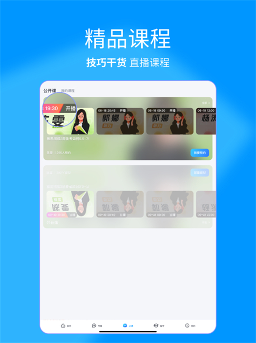 雅思哥ipad版app最新版