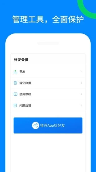 好友备份