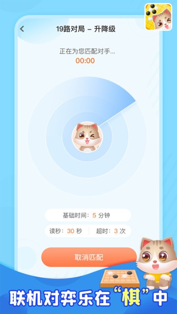 猫咪围棋苹果版