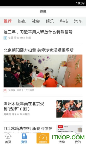 沃门户手机客户端