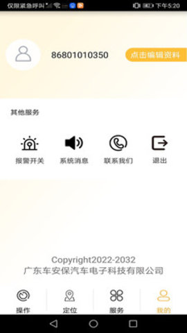 GDCAB汽车控制app
