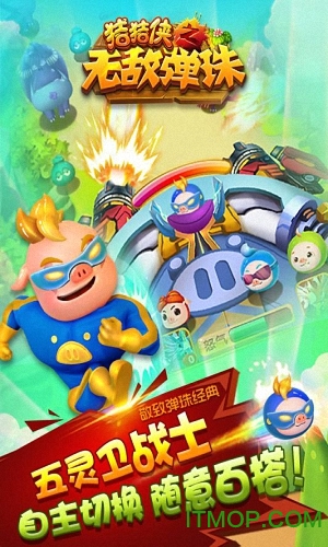 猪猪侠之无敌弹珠 猪猪侠之无敌弹珠