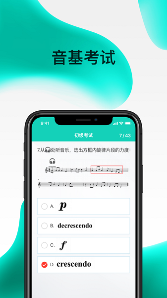 央音考级app成绩查询