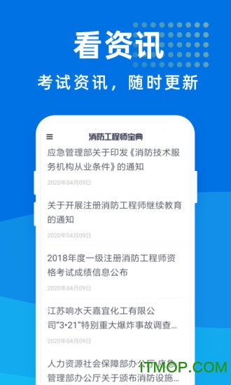 消防工程师宝典