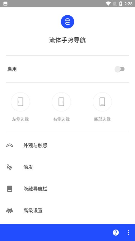 流体手势导航高级版