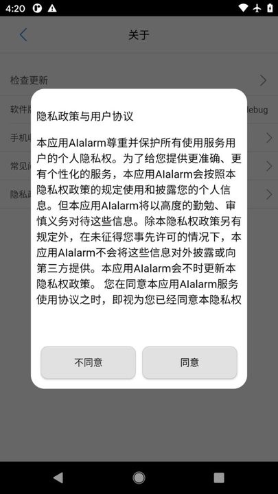 AIalarm智能联网报警软件