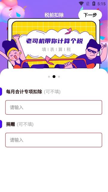 个人所得税汇算