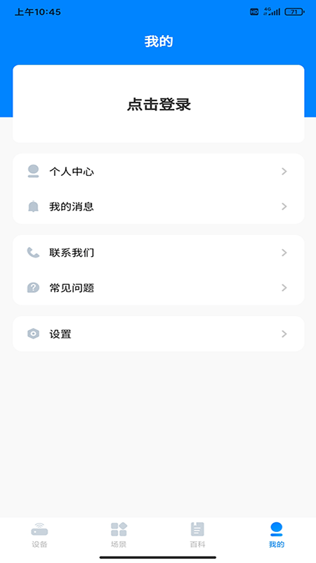 日丰智家app最新版