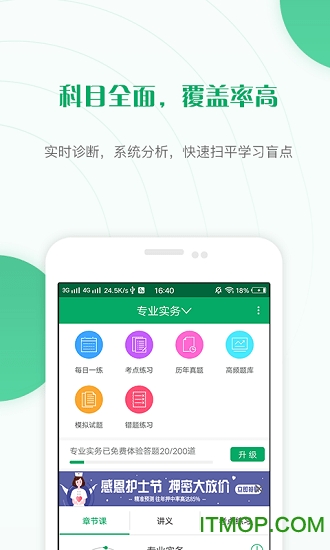 执业护士资格准题库 执业护士资格准题库