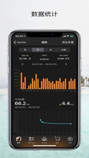 yaoyao跳绳软件app
