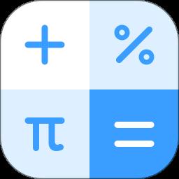 计算器专业版app手机版