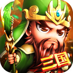 真三国无双霸手游正版