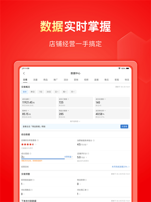 拼多多商家版ipad客户端app最新版