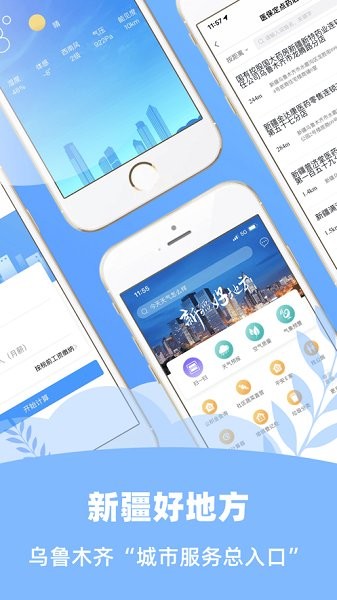 新疆好地方乌鲁木齐app