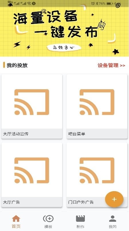 诚现广告机官方版