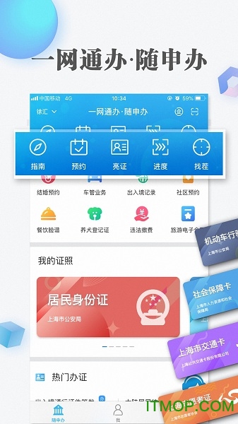 上海随申办市民云