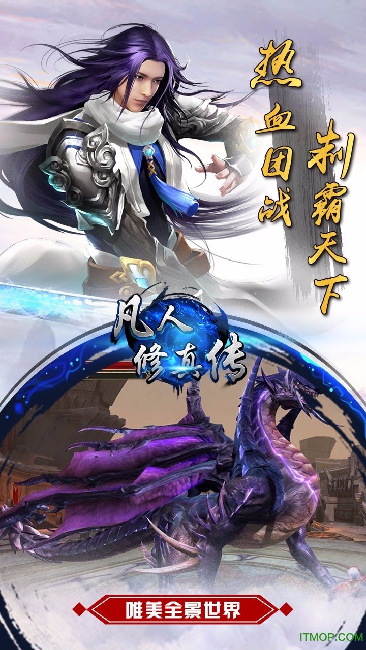 凡人修真传苹果版